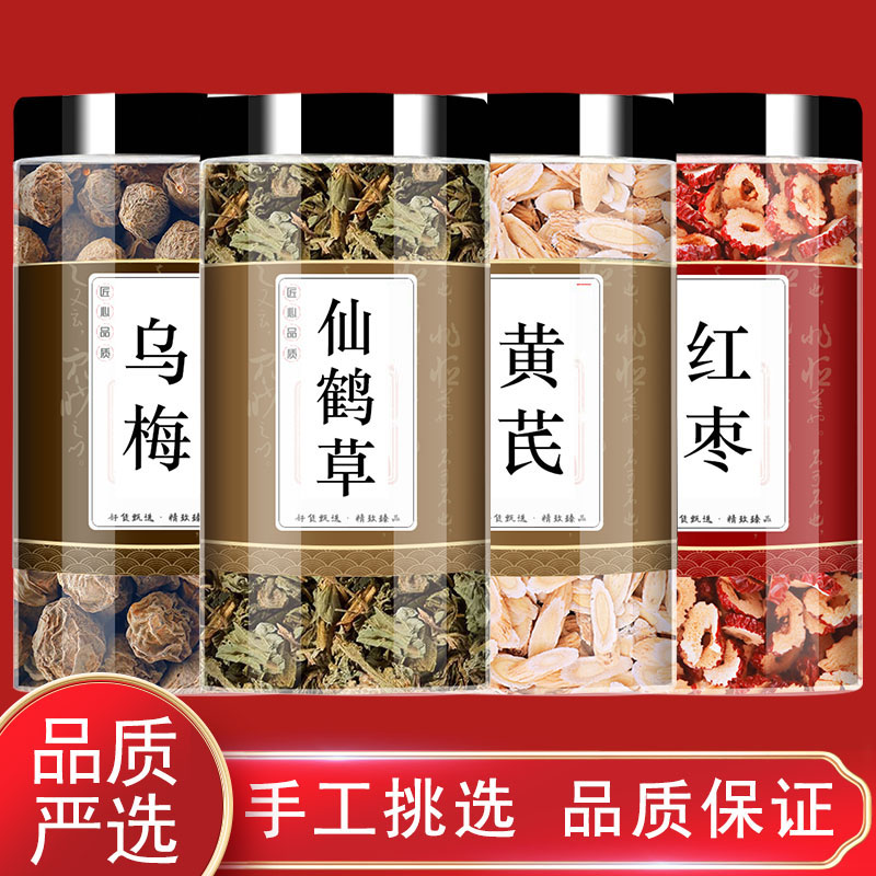 乌梅仙鹤草黄芪红枣中药材正品泡茶煮水的功效与作用真材实料干货图片