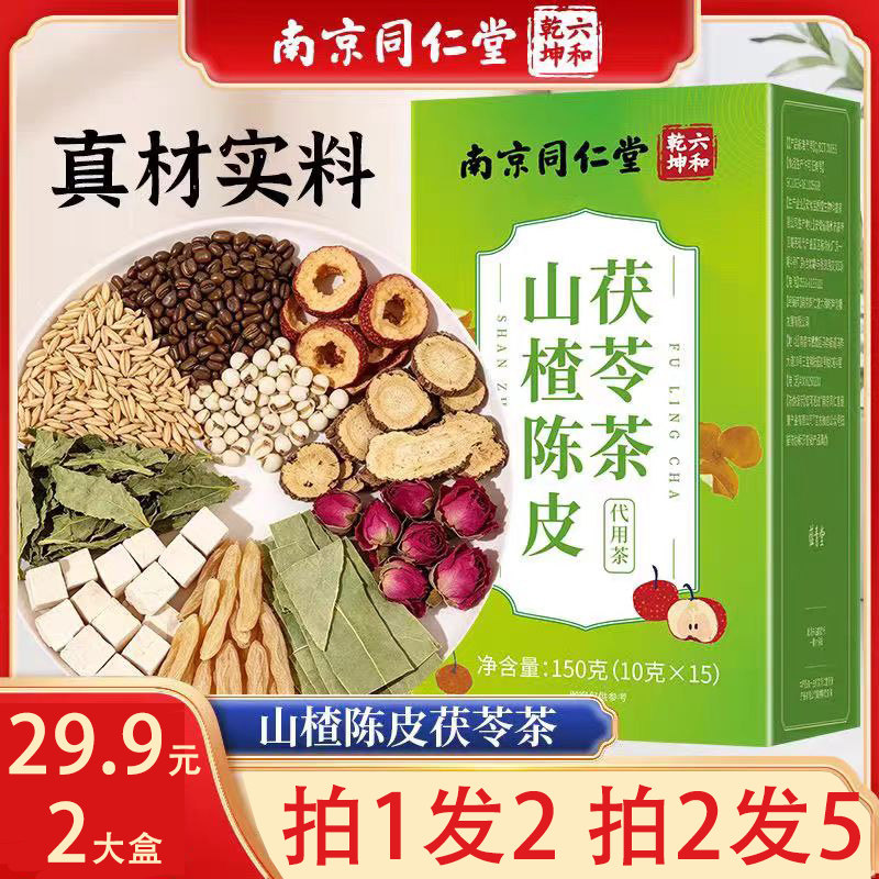 同仁堂陈皮山楂茯苓茶山药养生茶包脾胃健康冷热茶饮官方正品加和