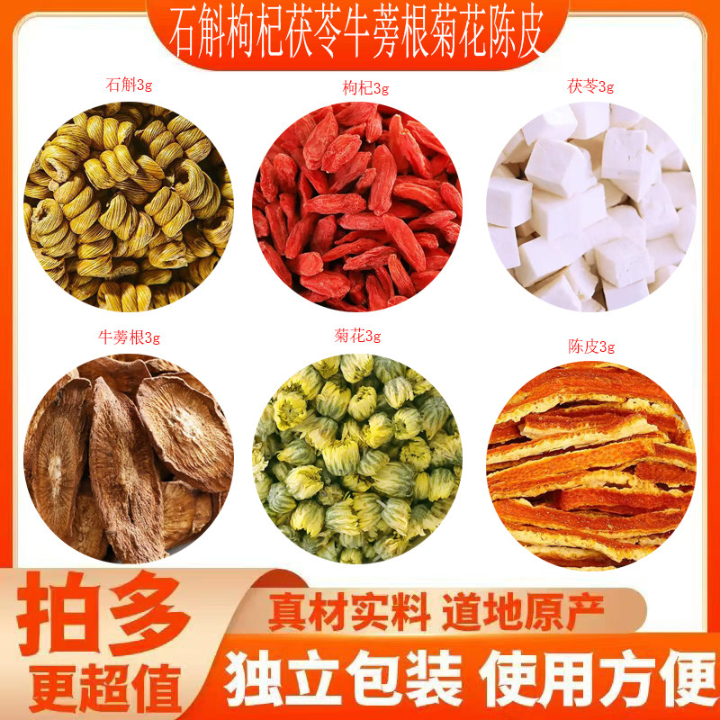 石斛枸杞茯苓牛蒡根菊花陈皮茶包组合中药材正品独立包装泡茶煮水
