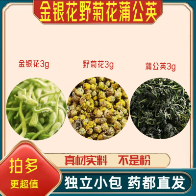 金银花野菊花蒲公英官方舰旗店正品中药材清解热毒茶包组合泡水喝
