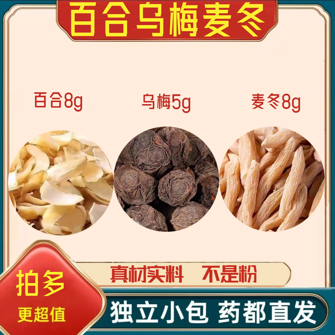 百合乌梅麦冬茶中药材正品百合干养生茶原材料作用组合泡水煮水喝