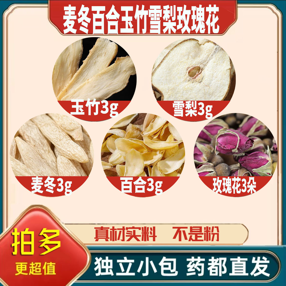 麦冬百合玉竹雪梨玫瑰花各3g克养生代用茶原料无硫泡茶泡水可定制