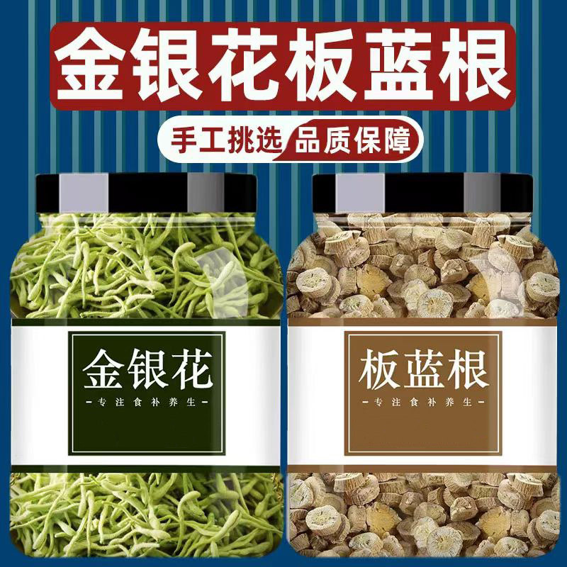板蓝根金银花正品中药材煮泡水喝菘蓝山蓝大蓝根土龙根组合养生茶