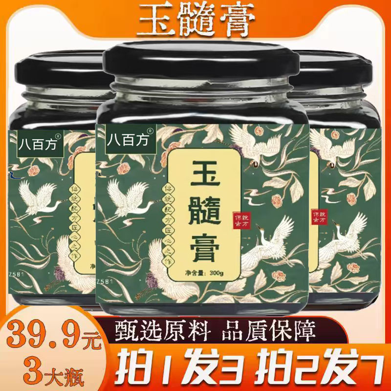 【39.9元3大瓶】飒枫玉髓膏手工制作牦牛骨髓300克官方舰旗店正品