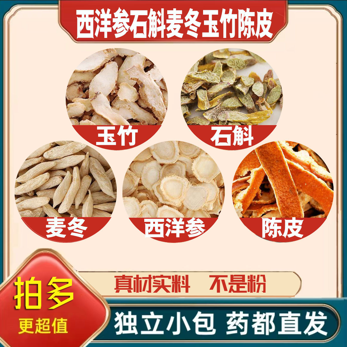 西洋参石斛麦冬玉竹陈皮茶组合茶中药材护肝舰旗店泡水泡茶非特级