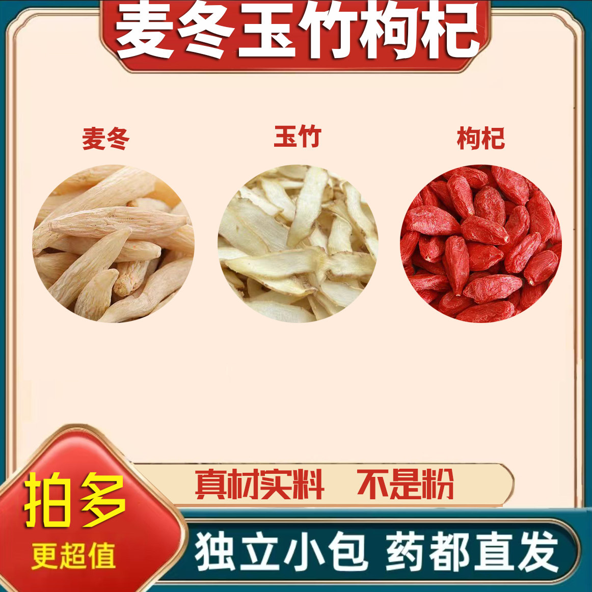 麦冬玉竹枸杞茶包中药材正品真材实料原材料泡茶煮水的功效与作用图片