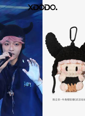 陈立农同款周边牛角帽软糖妆造挂件演唱会应援物料送朋友礼物