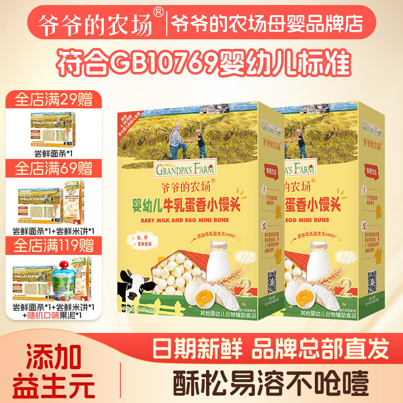 爷爷的农场婴幼儿牛乳蛋香草莓南瓜小馒头宝宝零食