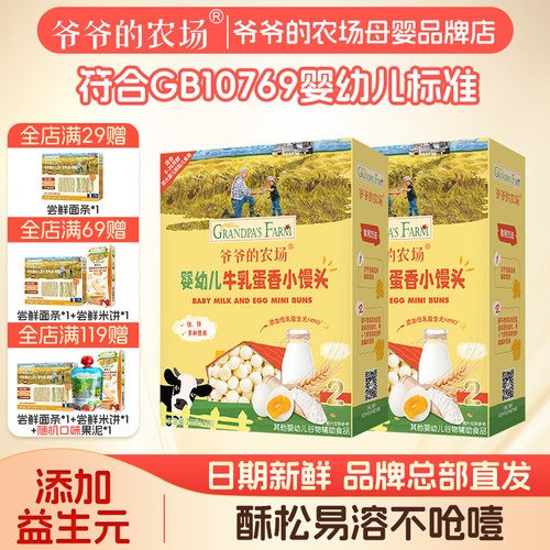 爷爷的农场婴幼儿小馒头