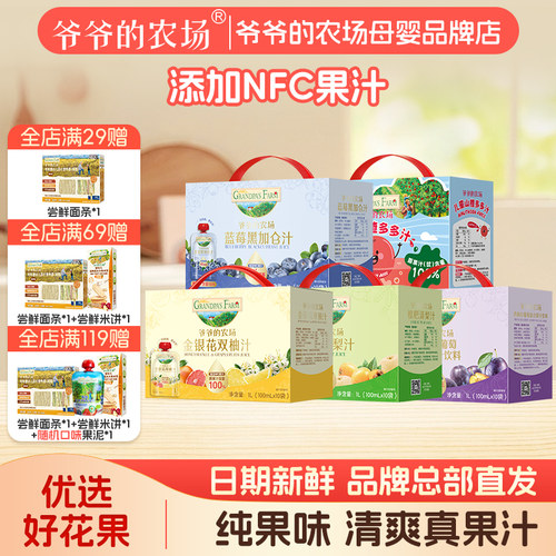 爷爷的农场金银花柚子汁