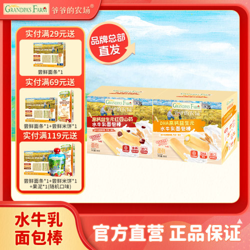 爷爷的农场面包棒高钙益生元红豆山药味儿童营养早餐水牛乳面包