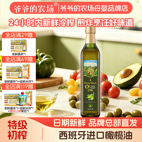 爷爷的农场特级初榨橄榄油