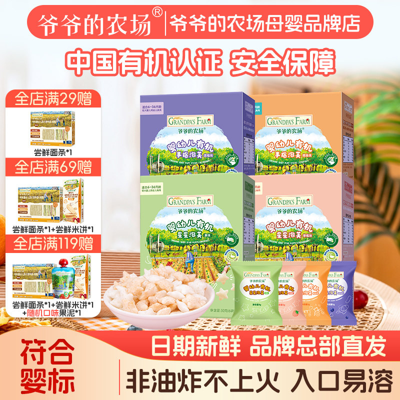 爷爷的农场儿童宝宝婴幼儿营养健康小零食手指泡芙