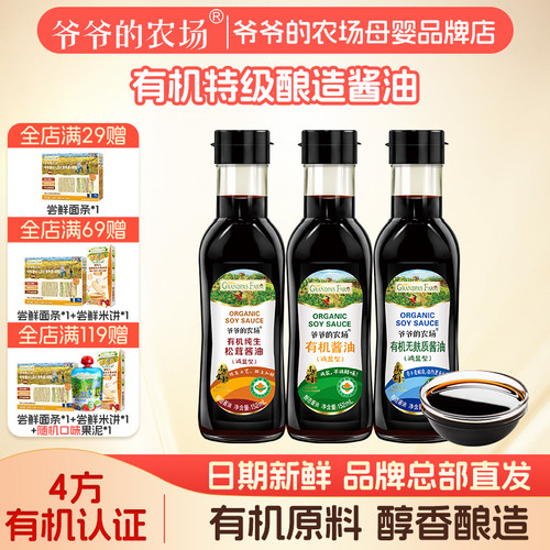 爷爷的农场有机酱油减盐