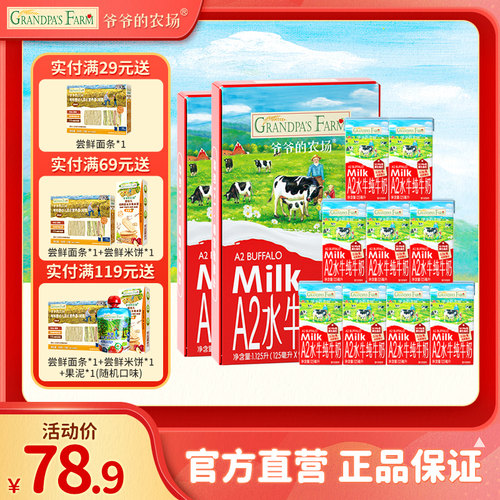 爷爷的农场宝宝水牛奶