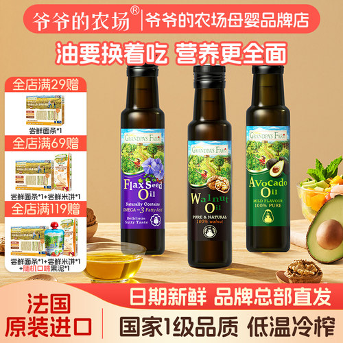 爷爷的农场热潮冷拌婴幼儿辅食油