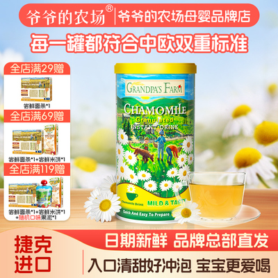 爷爷的农场进口儿童菊花晶宝宝清火清热固体饮料
