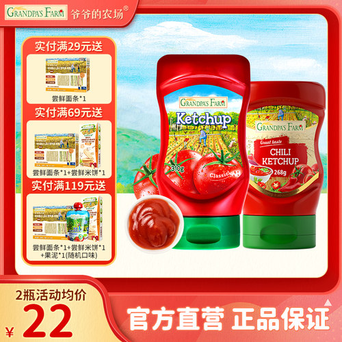 爷爷的农场宝宝小孩佐餐调味品