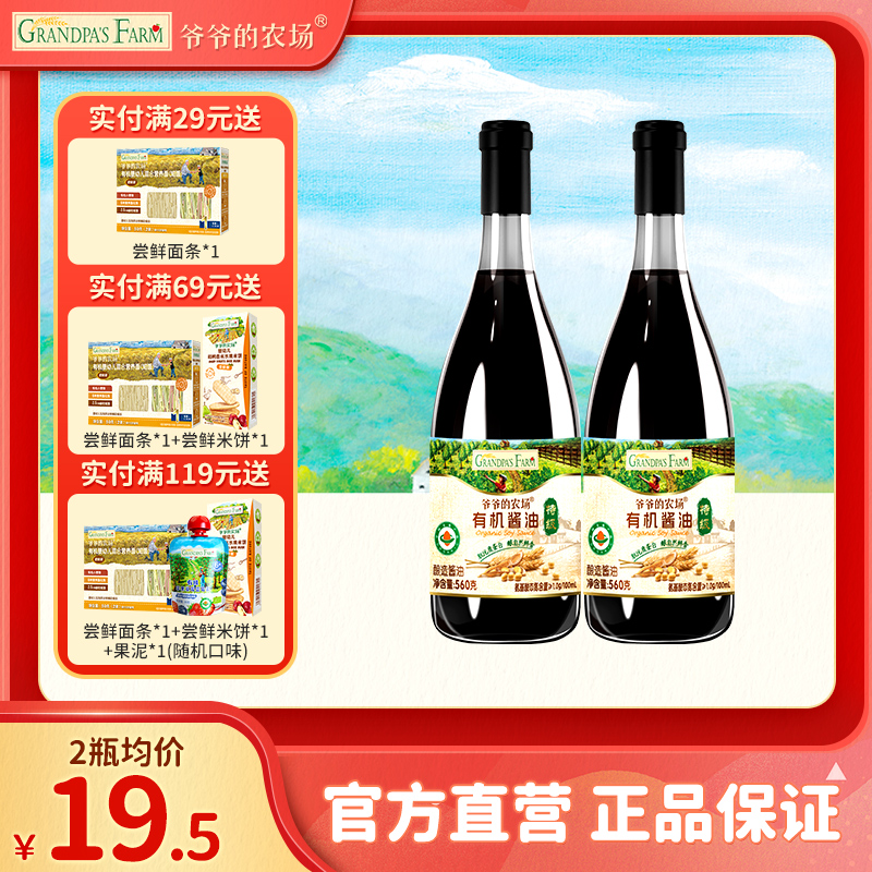 爷爷的农场有机酿造酱油自然提鲜