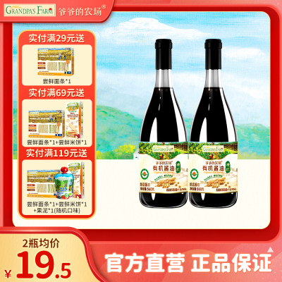 爷爷的农场有机酿造酱油自然提鲜
