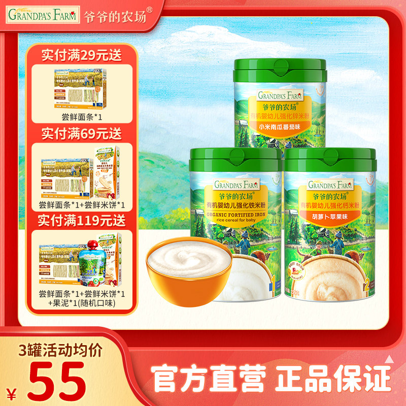 爷爷的农场婴儿有机高铁米粉婴幼儿大米粉宝宝营养辅食米糊6月+,婴童食品,米粉/米糊,淘宝优惠券,粉丝福利购,淘宝优惠卷