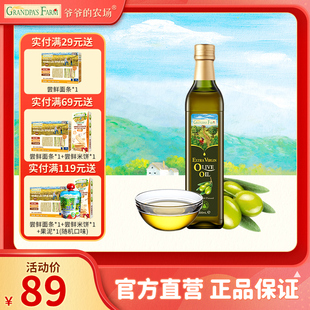 爷爷的农场特级初榨橄榄油热炒西班牙进口凉拌食用油正品植物油