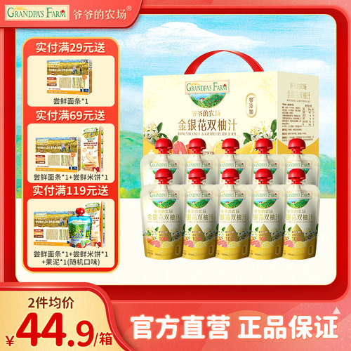 爷爷的农场金银花柚子汁