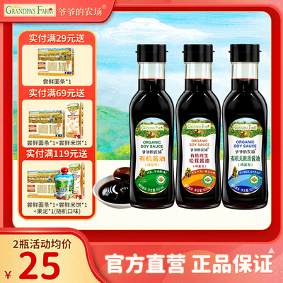 爷爷的农场有机酱油减盐