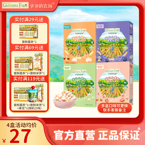 婴幼儿泡芙零食爷爷的农场无添加