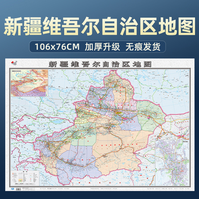 乔黎新疆地图106x76cm