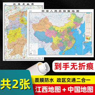 乡镇导航信息城市交通地铁旅游线路政区地图 高清覆膜可写可擦卷筒发货 2023新版 江西省和中国地图贴图107x75cm