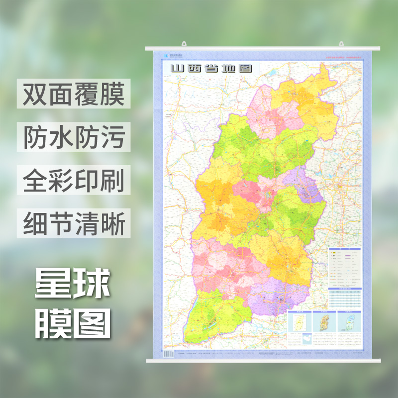 山西省地图 全新版升级加厚行政交通旅游大尺寸107x76厘米高清哑光覆膜办公家用 星球地图出版社分省系列