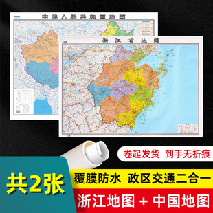 乡镇导航信息城市交通地铁旅游线路政区地图 高清覆膜可写可擦卷筒发货 2023新版 浙江省和中国地图贴图107x75cm