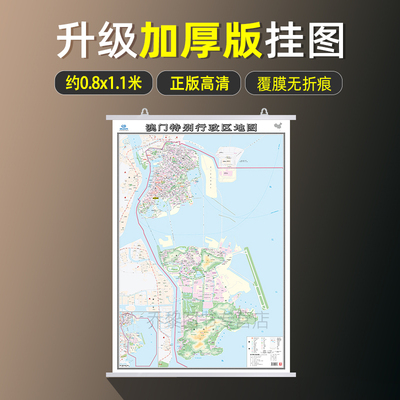 2025年新修订版澳门地图挂图