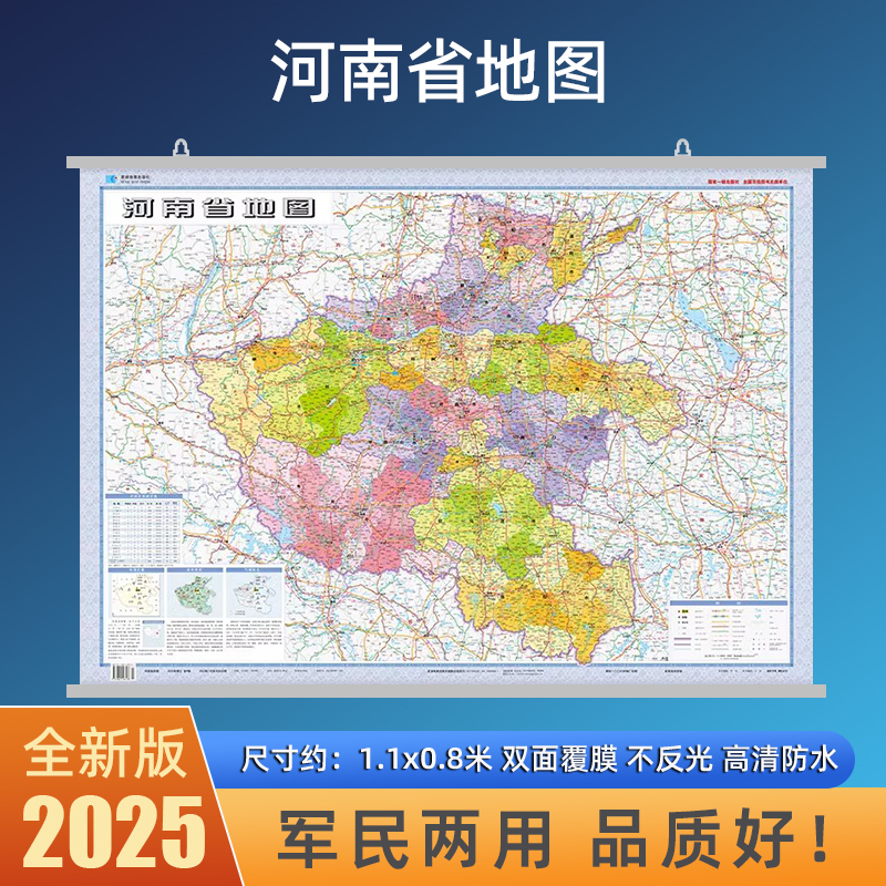 2025新版河南省地图挂图贴图尺寸约1.1×0.8米高清双面覆膜高速路国道交通线路县镇乡村行政区划地图多场景适用家用办公室地图墙贴
