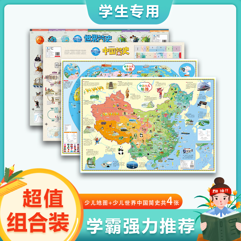 乔黎少儿地图知识启蒙历史简史