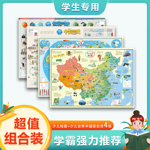 乔黎少儿地图知识启蒙历史简史
