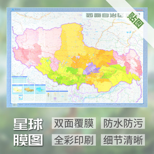 2025版西藏自治区地图 行政交通旅游地图约107*76厘米 拉萨日喀则林芝那曲山南昌都市地图 高清防水覆膜办公家用