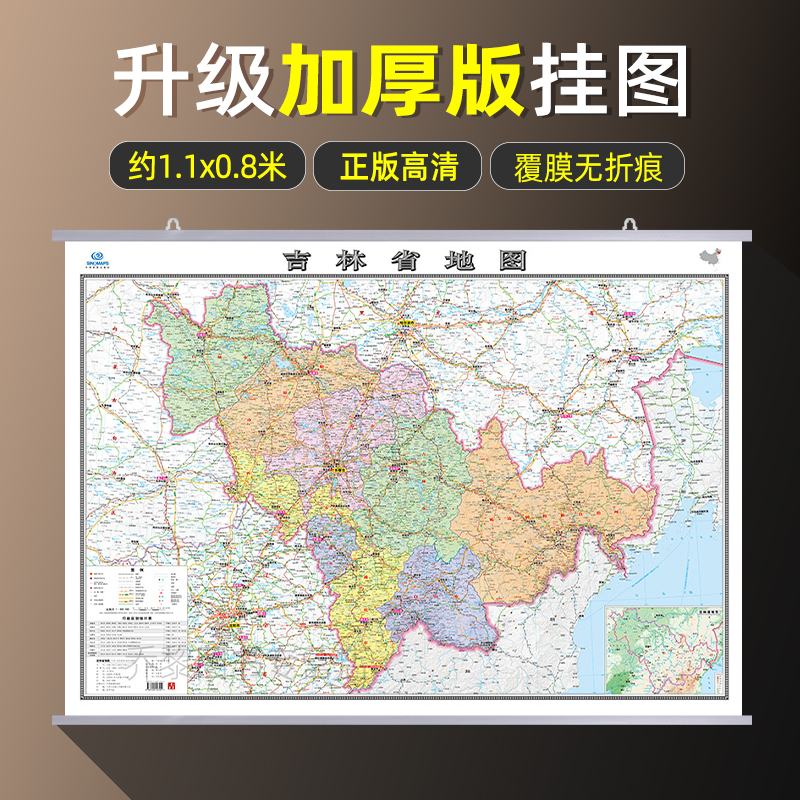2025年新修订版吉林省地图挂图