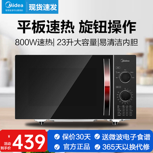 美 231E微波炉家用小型23升大容量机械平板式 Midea 商用特价