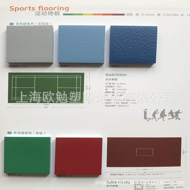 江海海诺斯运动舞蹈室内羽毛乒乓PVC地板