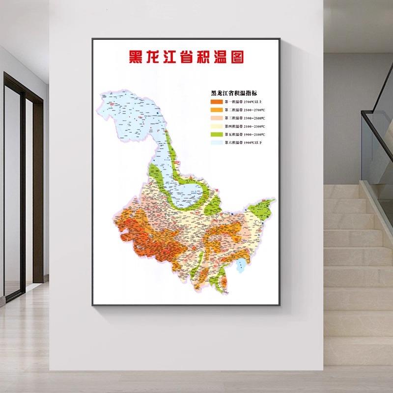 黑龙江积温图吉林辽宁内蒙古积温图各省积温图办公室装饰挂画