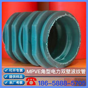 MPVE管材MPVE电力管材MPVE角形电力管MPVE穿线管MPVE角形管