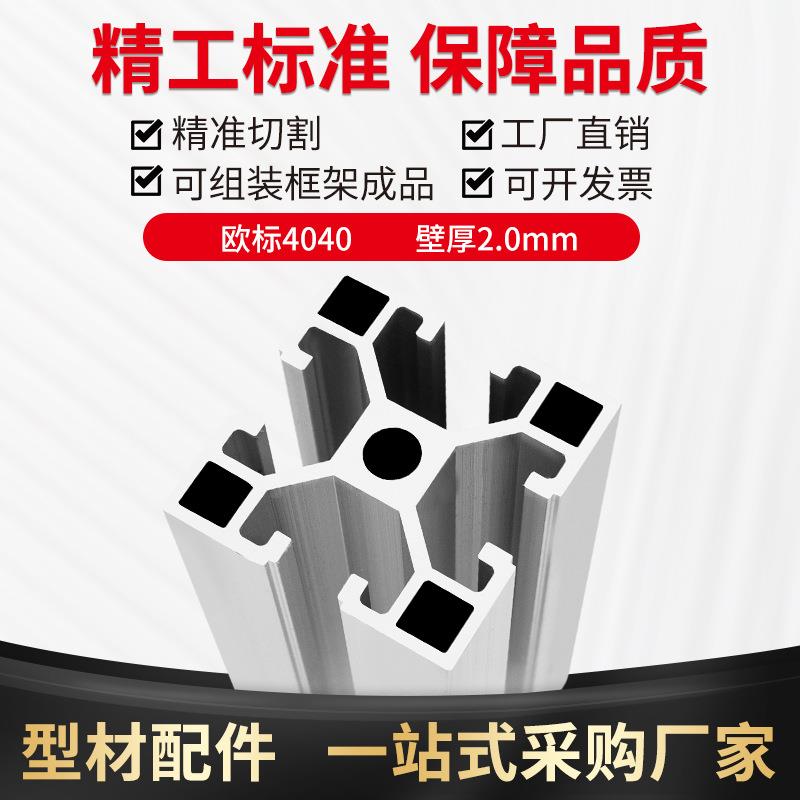 工业铝型材欧标铝型材自动化流水线支架工业铝合金型材