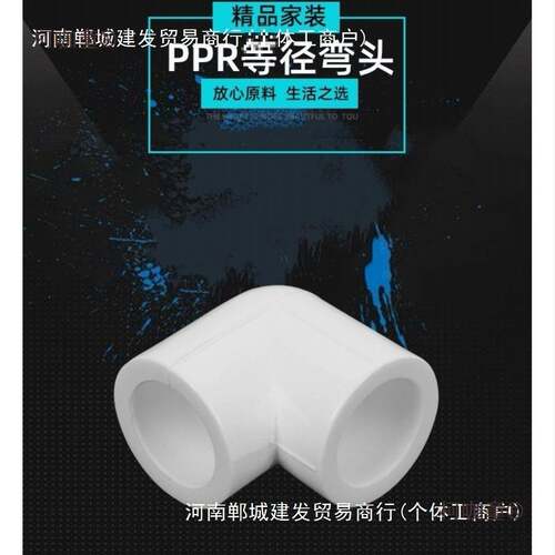 ppr等径度弯头分分弯头自来水接头热熔水管管件配件麦太保