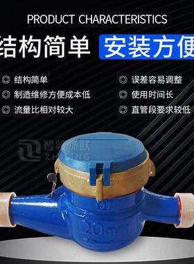 旋翼式自来水家用螺纹冷水表DN15/20/254分6分湿式水表工程水表