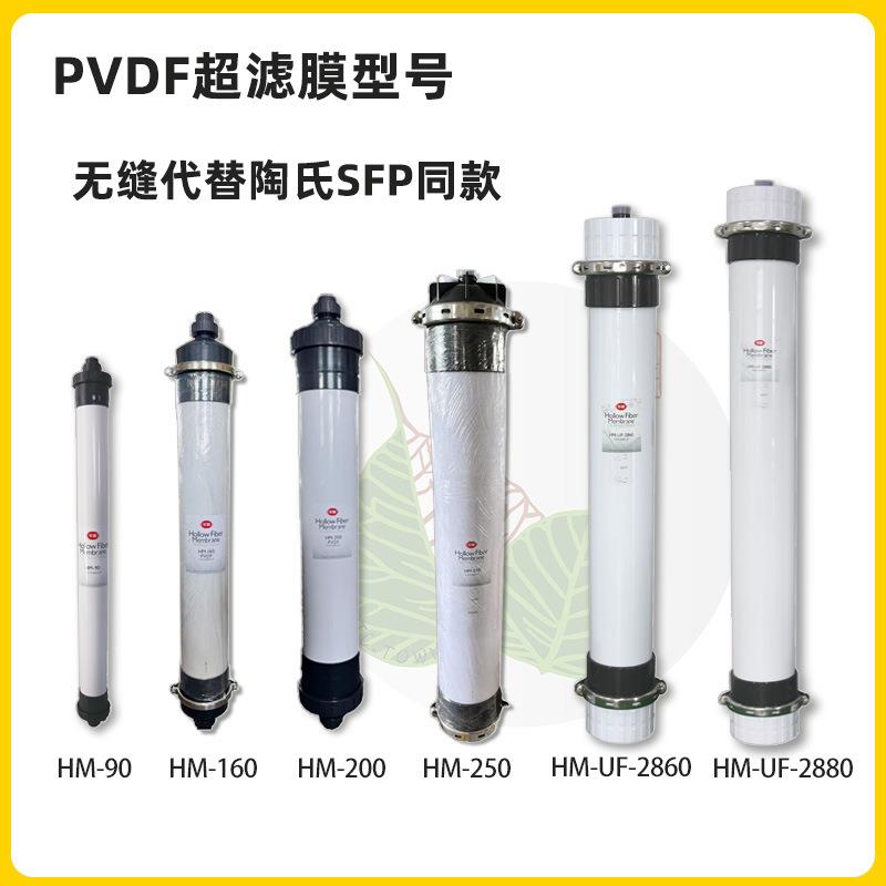 FROTEC超滤膜UFPVDF中空纤维HMHM代替超滤膜UF