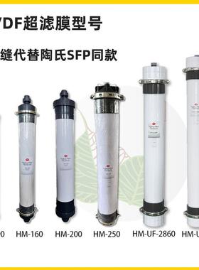 FROTEC超滤膜UFPVDF中空纤维HMHM代替超滤膜UF