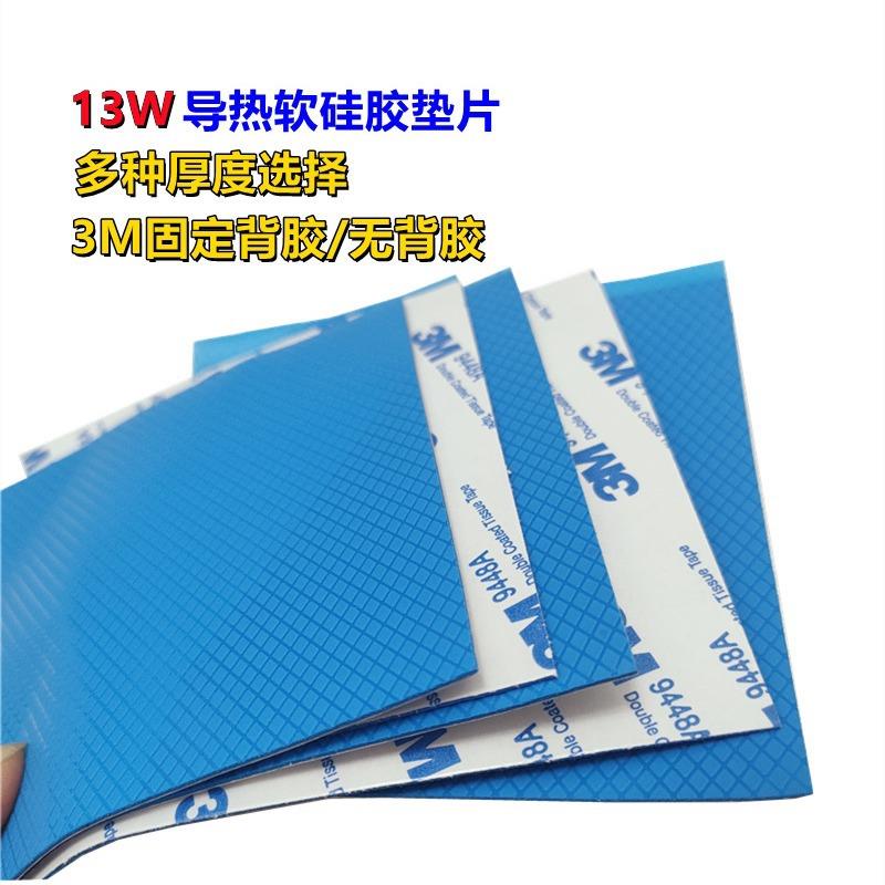 13W导热硅胶片400*200显卡CPU硅脂散热贴绝缘降温垫片单双面背胶