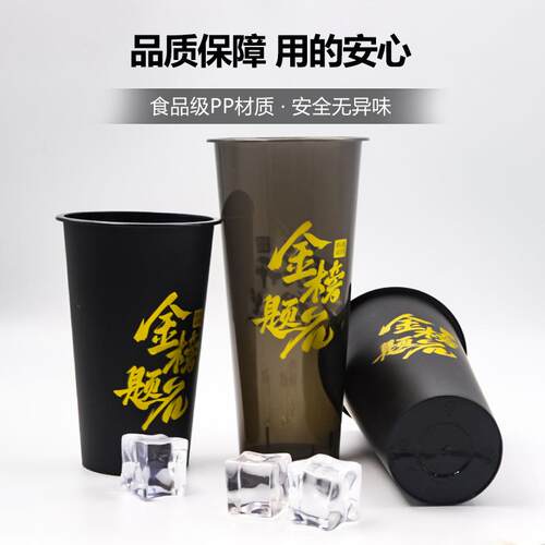 奶茶杯一次性口径黑色注塑PP磨砂透明带盖果汁冷饮杯咖啡杯